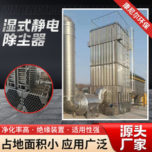 湿式静电除尘器 现货供应工业油烟气除尘净化器废气净化处理设备