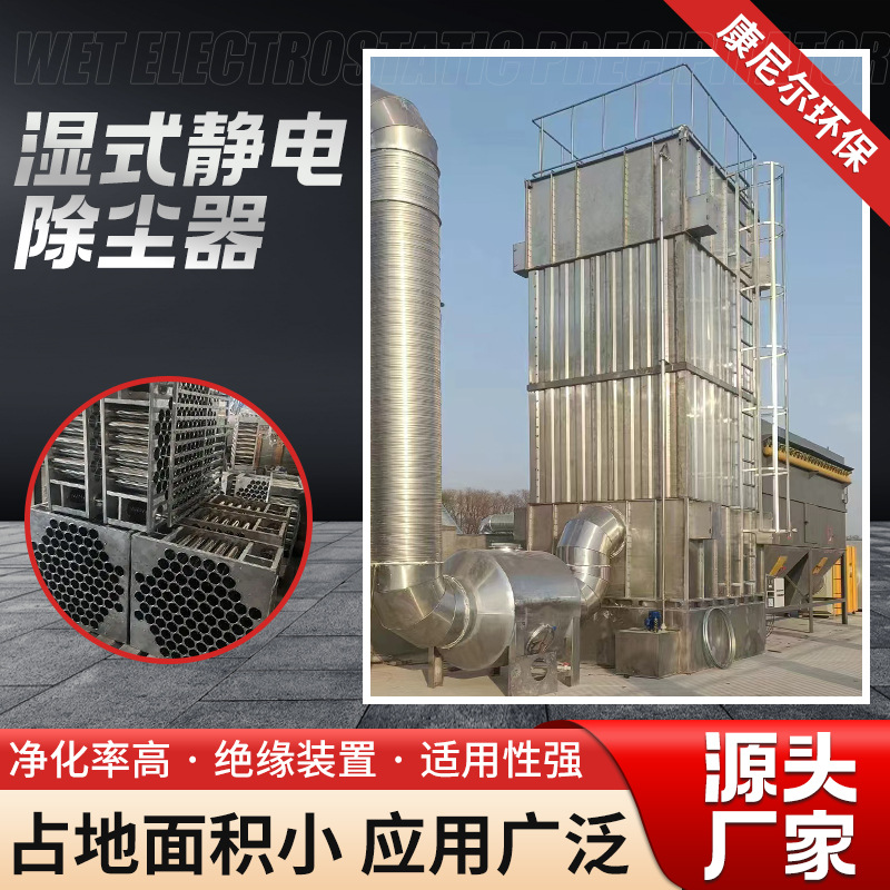 湿式静电除尘器 现货供应工业油烟气除尘净化器废气净化处理设备
