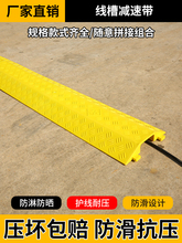 線槽減速帶過路防踩壓線板橡膠蓋板地面保護電線穿線馬路防碾壓