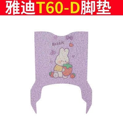 Electric vehicle foot mat, Waterproof Foot Pad Seat Cover Pedal - special-for-yadi-t60-d-purple-rabbit