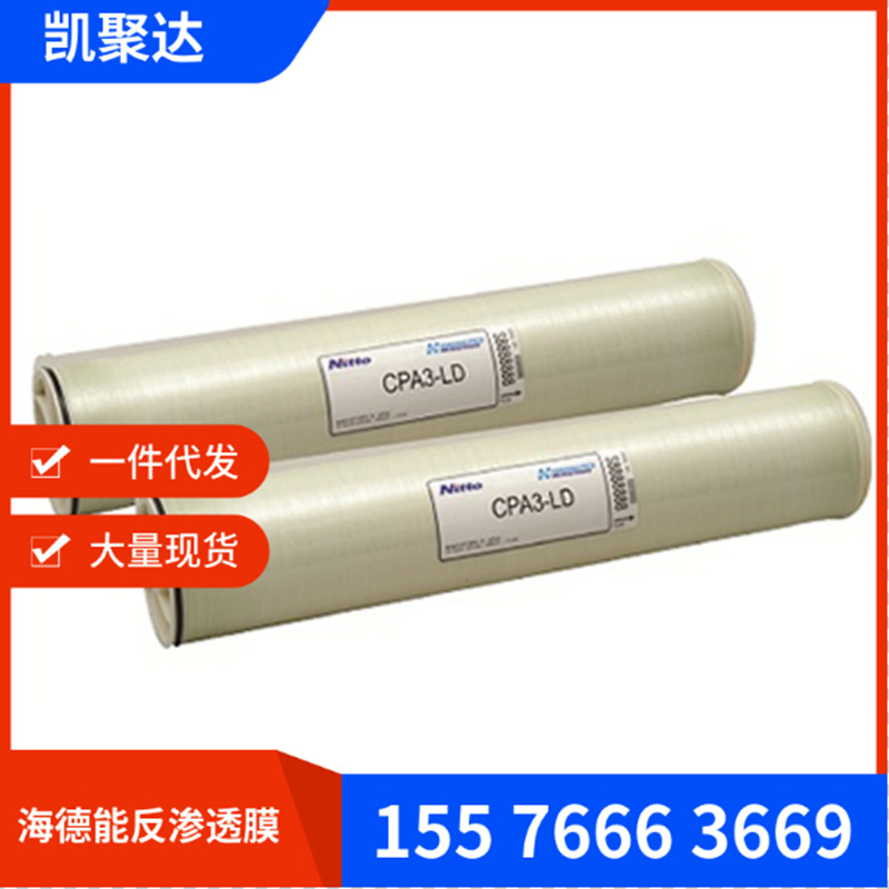 海德能CPA3-LD反渗透膜 纯水水处理反渗透膜 工业水处理反渗透膜