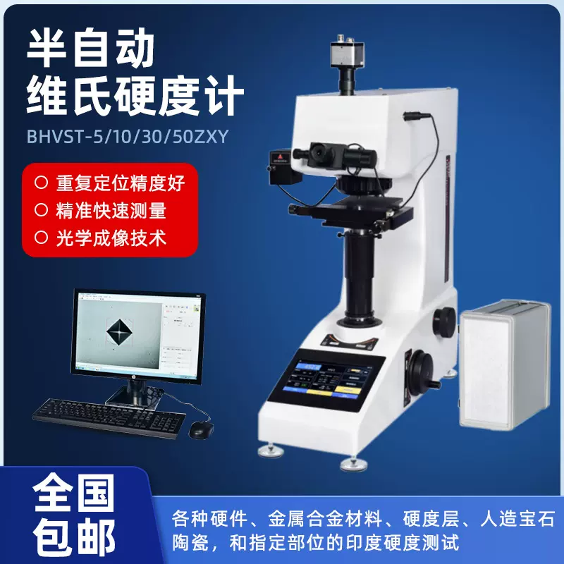半自动维氏硬度计金属镀层IC薄片黄金硬度测试仪高精度数显硬度计