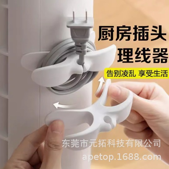 电源线绕线器家用厨房电器理线器缠绕夹收纳整理插头挂钩固定器