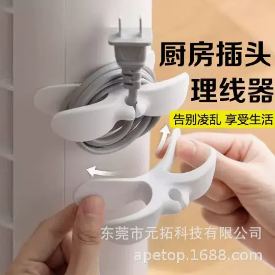 电源线绕线器家用厨房电器理线器缠绕夹收纳整理插头挂钩固定器
