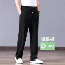 垂感桑蚕丝阔腿裤 夏季薄款男士运动裤直筒宽松大码休闲裤男裤子