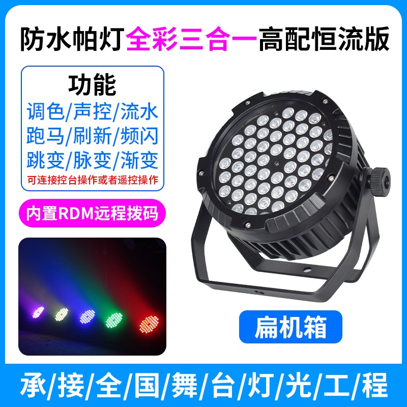 54 3W impermeable par luz LED a todo color de control remoto par luz bar ingeniería boda rendimiento teñido etapa Luz