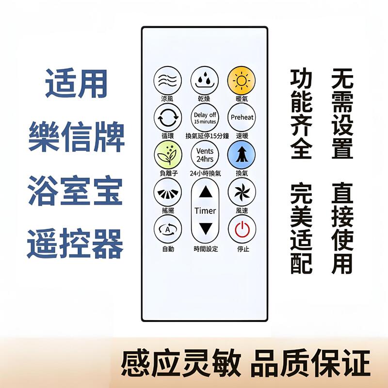 Suitable for Rasonic Lexin Brand Rbv-8 Thomson Tm-Eth201 Bathroom Treasure Remote Control Bath Heater Suitable for Rasonic Lexin Brand Rbv-8 Thomson Tm-Eth201 Bathroom Treasure Remote Control Bath Heater