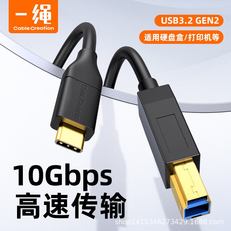 USB3.2GEN2type-c to USB-b square data cable 10G high-speed transmission notebook computer cable
