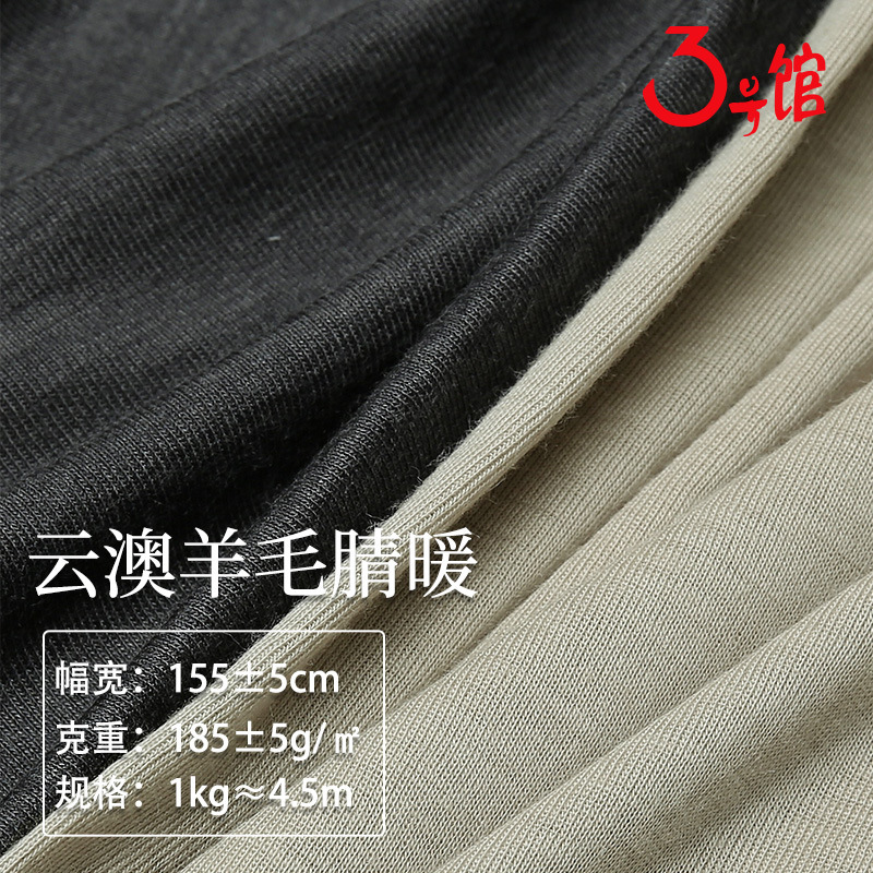 Merino Wool Fabric 185g Warm Clothing Acrylic Fabric Autumn and Winter Bottoming Shirt Dress Knitted Fabric