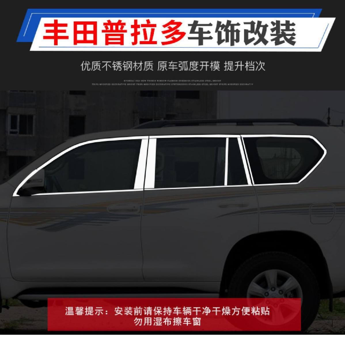 03-19 Model Prado Window Trim Strips, Modified Decorative Strips for Toyota Prado Body, Default Feature