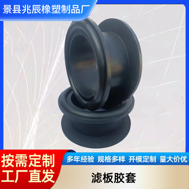 批发橡胶制品 工业橡胶胶套 矿用橡胶衬套 复合橡胶轴套 滤板衬套