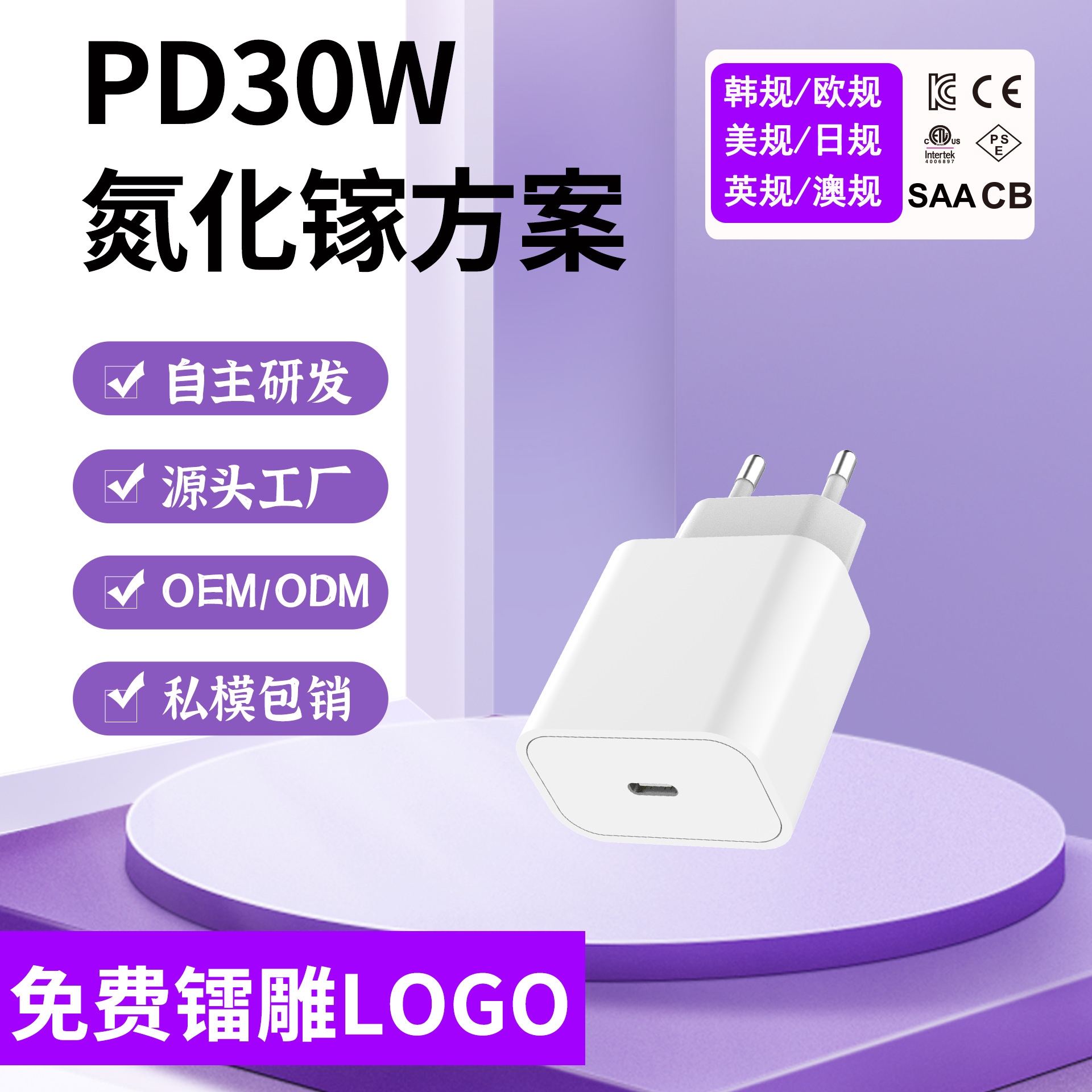 GAN韩规KC认证快充头30W USB-C适用航拍无人机学生平板快充适配器