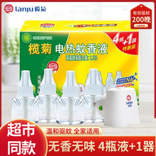 正品榄菊电蚊香液无香型驱蚊液野菊花菊之语家用灭蚊器电蚊香