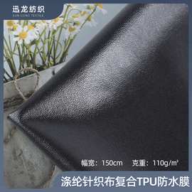 110g全涤针织布 复合TPU防水膜面料 宠物隔尿垫用品面料厂家现货