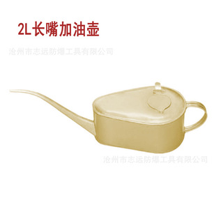 Explosion-Proof Tool Manufacturer Direct Sales Copper Alloy Long Mouth Oiling Pot Brass Oil Pot 2L Capacity Lightweight and Durable