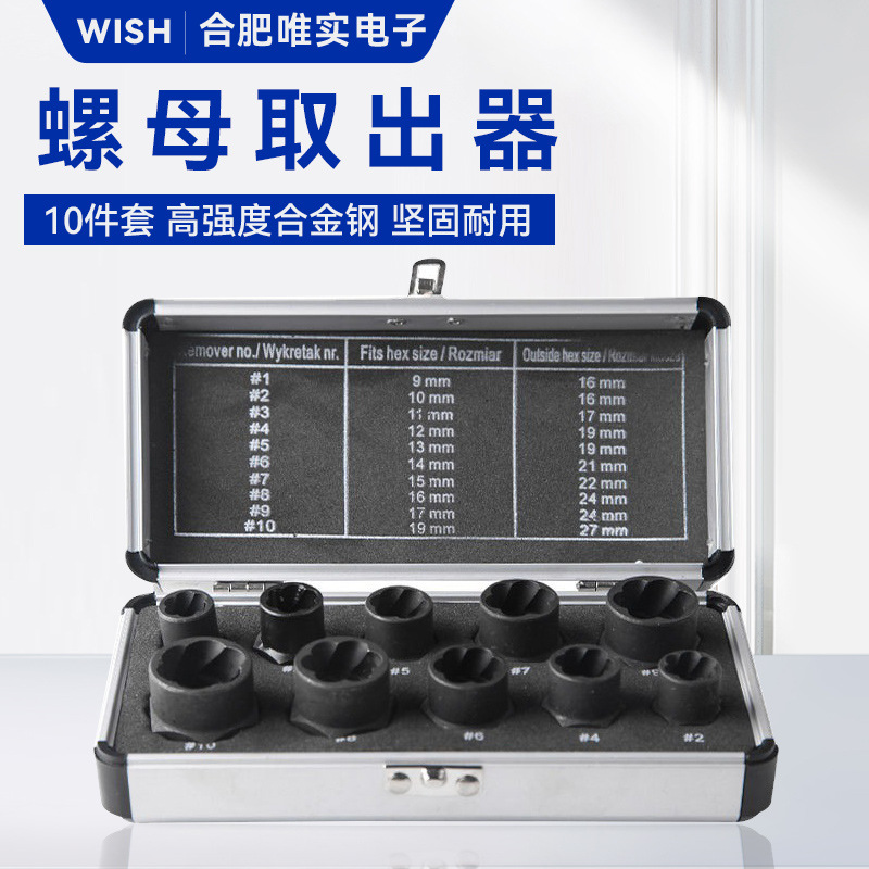 10件套铝盒装破损断丝螺母螺栓取出器 套头取六角螺丝工具