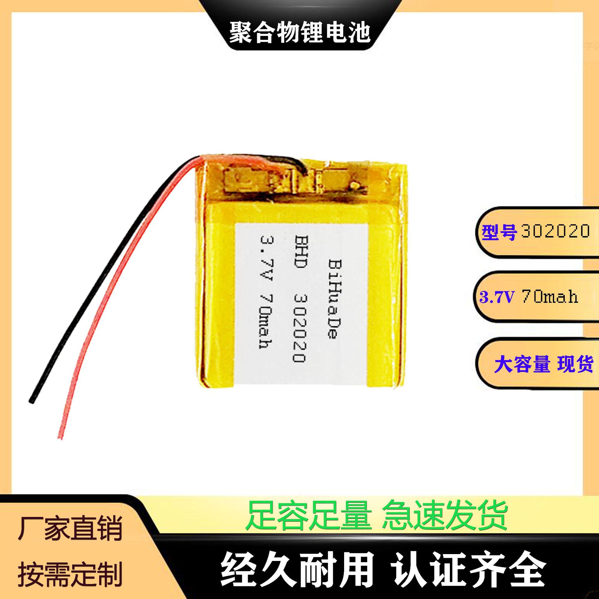 302020（70mAh）3.7V聚合物锂电池无线鼠标 智能锁 键盘