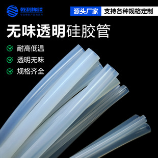 Odorless Transparent Silicone Pipe Hose Casing Straw Pumping Pipe High Temperature Resistant Silicone Pipe Peristaltic Pump Pipe