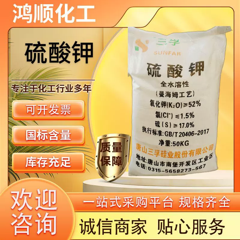 供应硫酸钾工业级硫酸钾钾肥农业级硫酸钾农用固体水溶性水溶性强