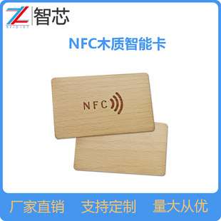 Nfc Hotel Wooden Room Card Ic Card Wholesale Keychain Access Control Card Erasable Non-Standard Special-Shaped Wristband Wooden Card