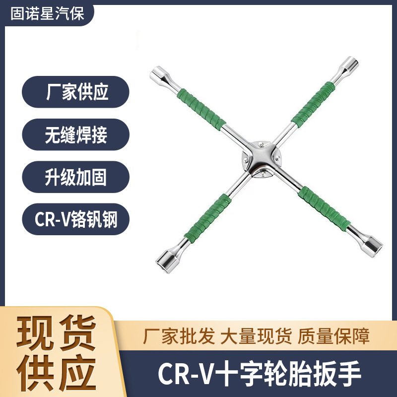 自動車タイヤ専用十字レンチ解体タイヤ省力レンチタイヤ交換修理車タイヤスリーブツールセット|undefined