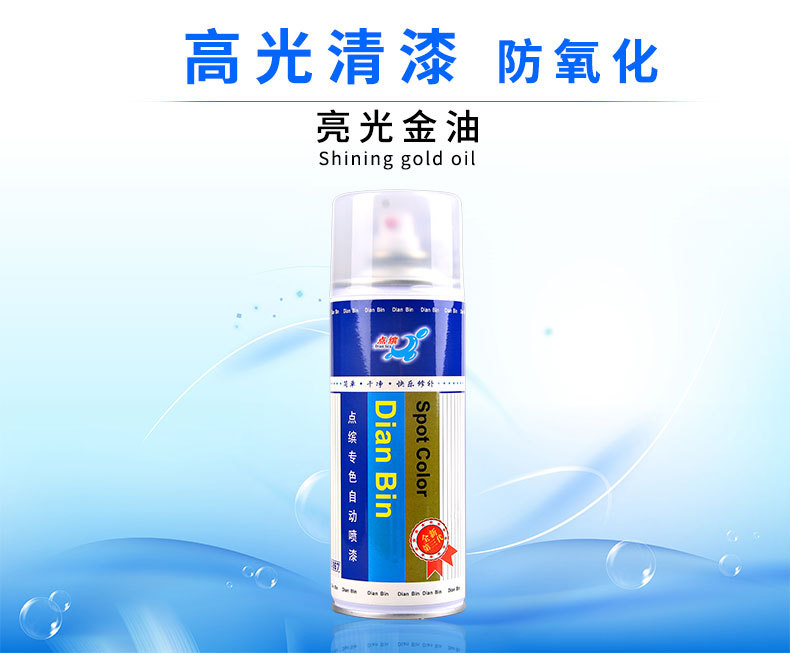 Point Bean bright gold oil car varnish transparent paint brightener varnish self-painting touch-up gold paint finish brightening paint