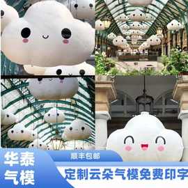 PVC云朵升空气球充气爱心气模网红装饰白云异形空飘气球