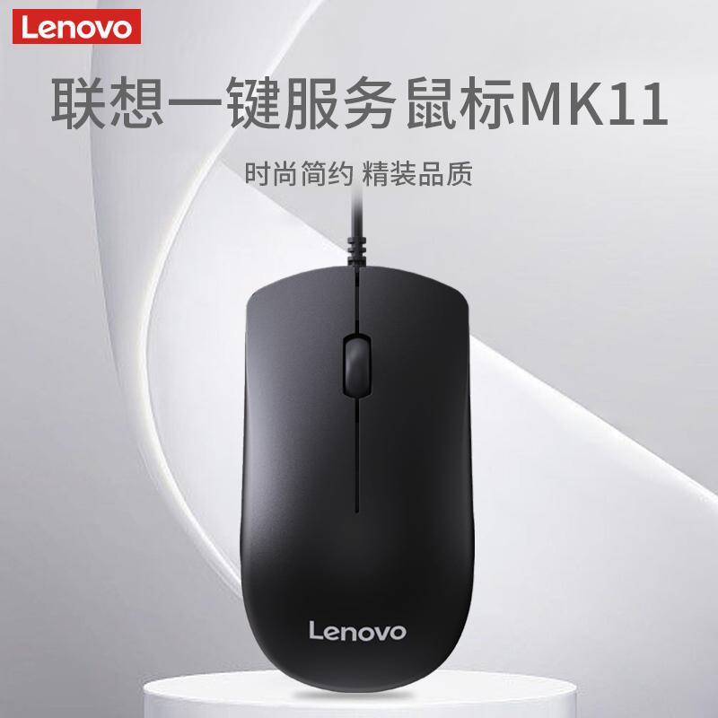 适用于联想MK11有线鼠标静音无声鼠标家用办公台式笔记电脑通用|ru