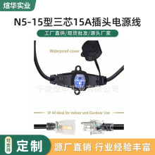 N5-15����о15A���^ ��ʽ125V�Դ���^���� �����ˮ���L���Ų�