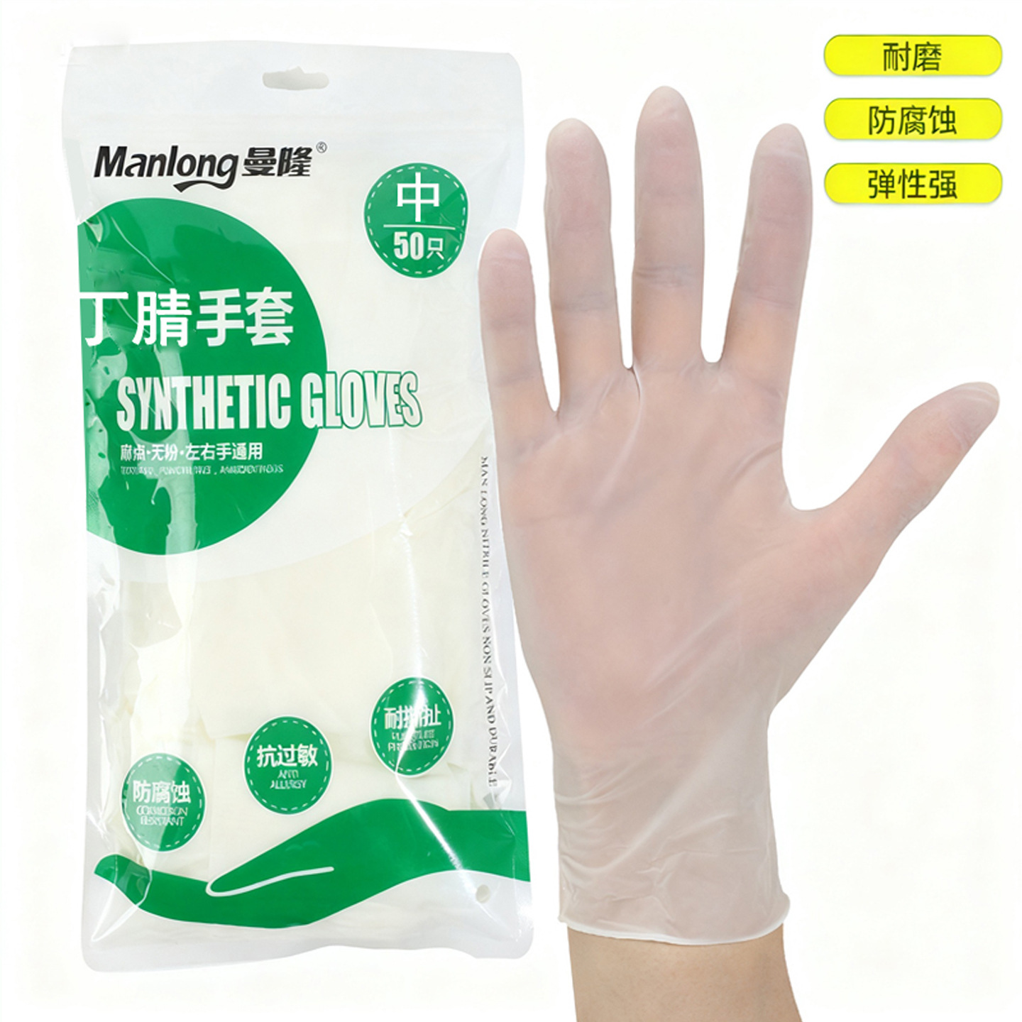 9寸合成丁腈手套50只袋半透白丁晴手套一次性防油耐酸碱麻点耐磨