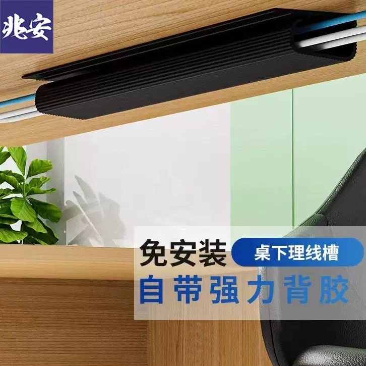 桌下理线架电脑线整理神器电线收纳线路固定走线槽桌面集盒管线槽