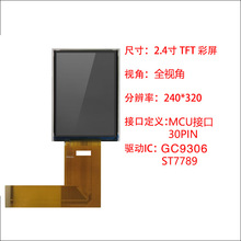 2.4寸IPS液晶屏 京东方玻璃 MCU接口30PIN高清LCD液晶显示屏 彩屏
