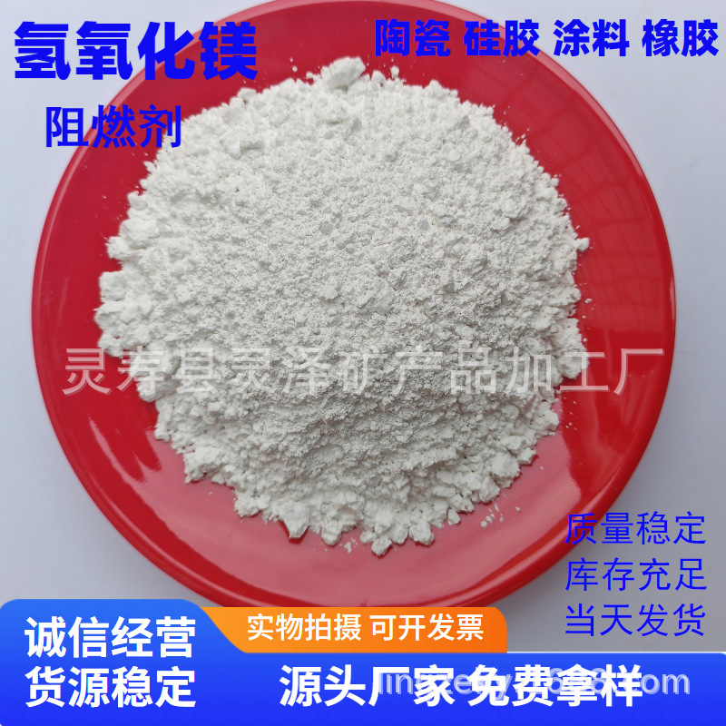 厂家现货销售氢氧化镁阻燃剂工业级 高白氢氧化镁粉末1250目