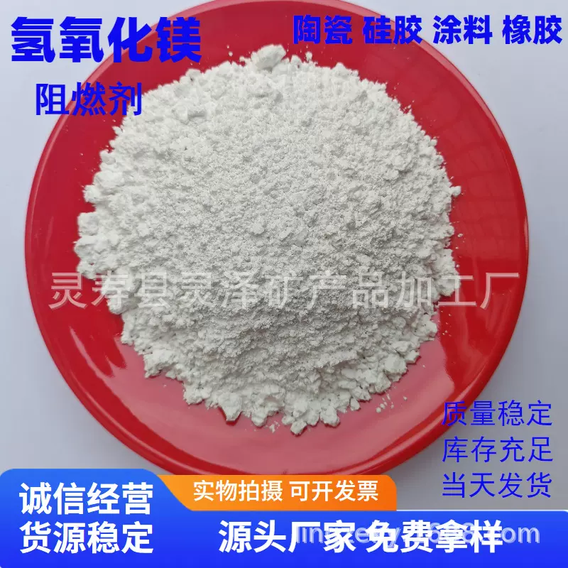 厂家现货销售氢氧化镁阻燃剂工业级 高白氢氧化镁粉末1250目