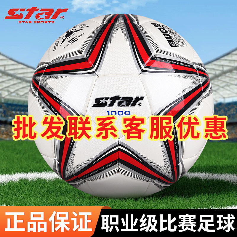 Genuine Shida Football Dropshipping Wholesale More Discount Professional Competition Hand-Sewn Ball Sb375 Adult No. 5 Shida 1000