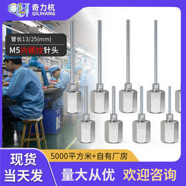 不锈钢M5内螺纹针头点胶阀8G-23G注胶针筒配件13mm25mm胶水针