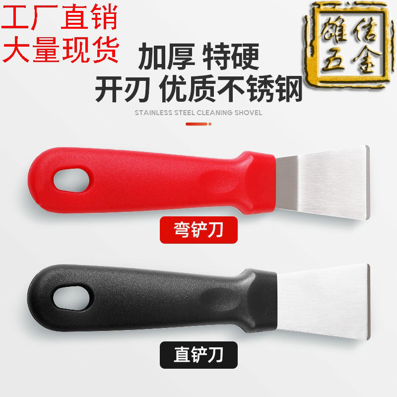 Pot bottom blade oil removal tool black scale tar blade refrigerator defrosting ice shovel kitchen housekeeping cleaning supplies