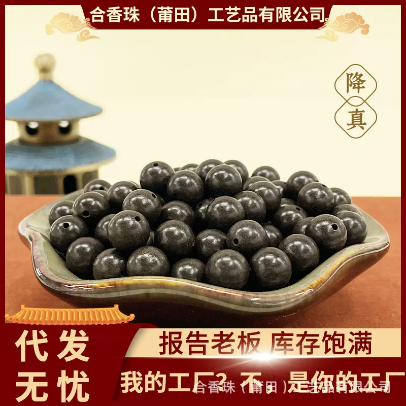 天然手工制作药香合香珠散珠厂家直销批发中药手串串珠持久留香