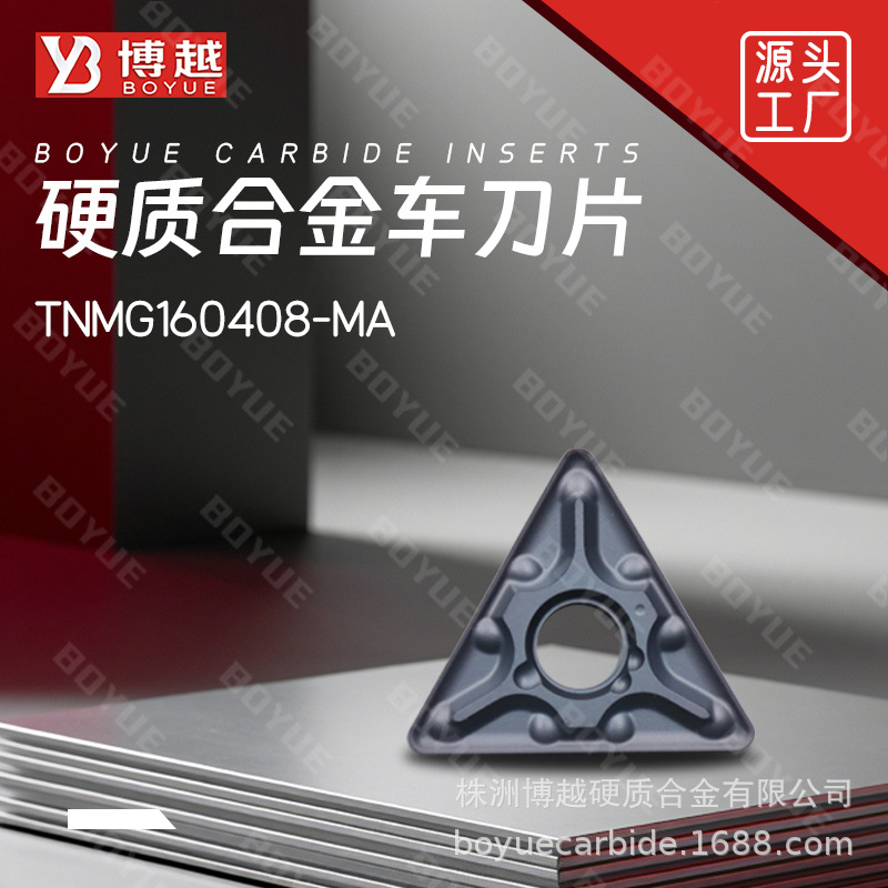 博越数控TNMG160408-MA不锈钢加工