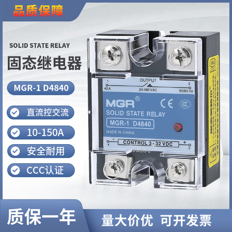 Megel single-phase solid-state relay SSR MGR-1 D4810/25/40/60/80 DC control AC