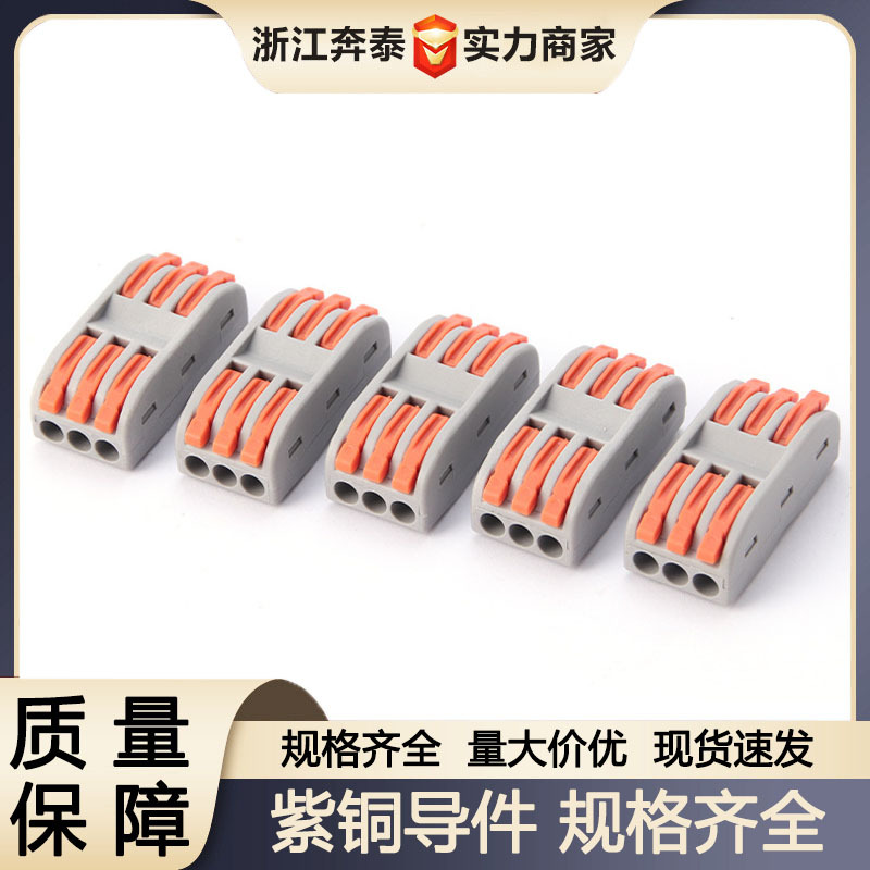 快速接线端子连接器多功能免胶布三进三出多色电线夹直插式电源