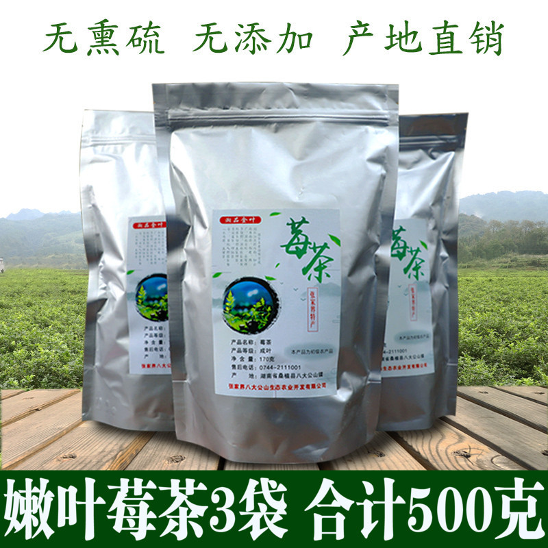 湘品金叶新嫩叶莓茶藤茶张家界茅岩霉土家润嗓苦甘露茶腾茶500g