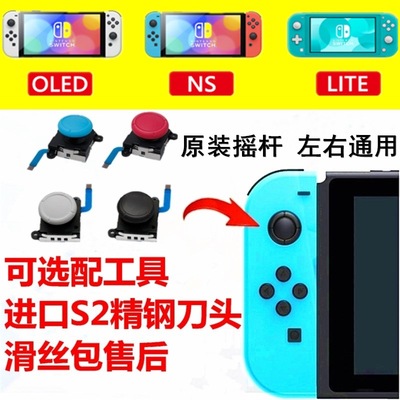 switch Original Joystick tool Lite NS Handle drift JoyCon Out of order Nintendo Handle repair