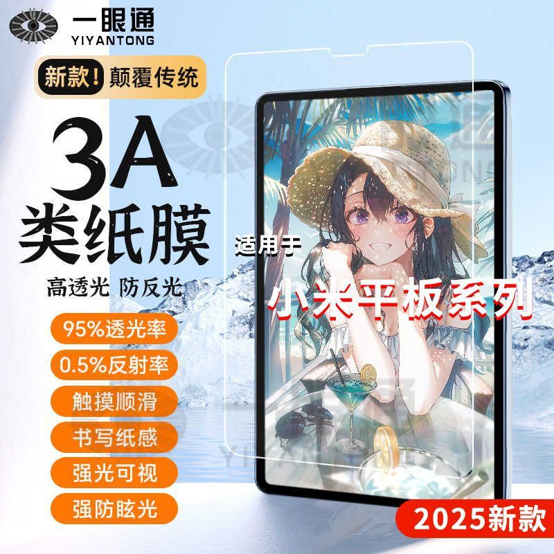 Paper-Like Film Suitable for Xiaomi Pad6 Paper-Like Film Hd Writing and Painting Xiaomi 6Pro Tablet Screen Film Frosted