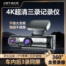 威仕特新款4K超清行车记录仪前后内三录360度手机APP互联电子狗