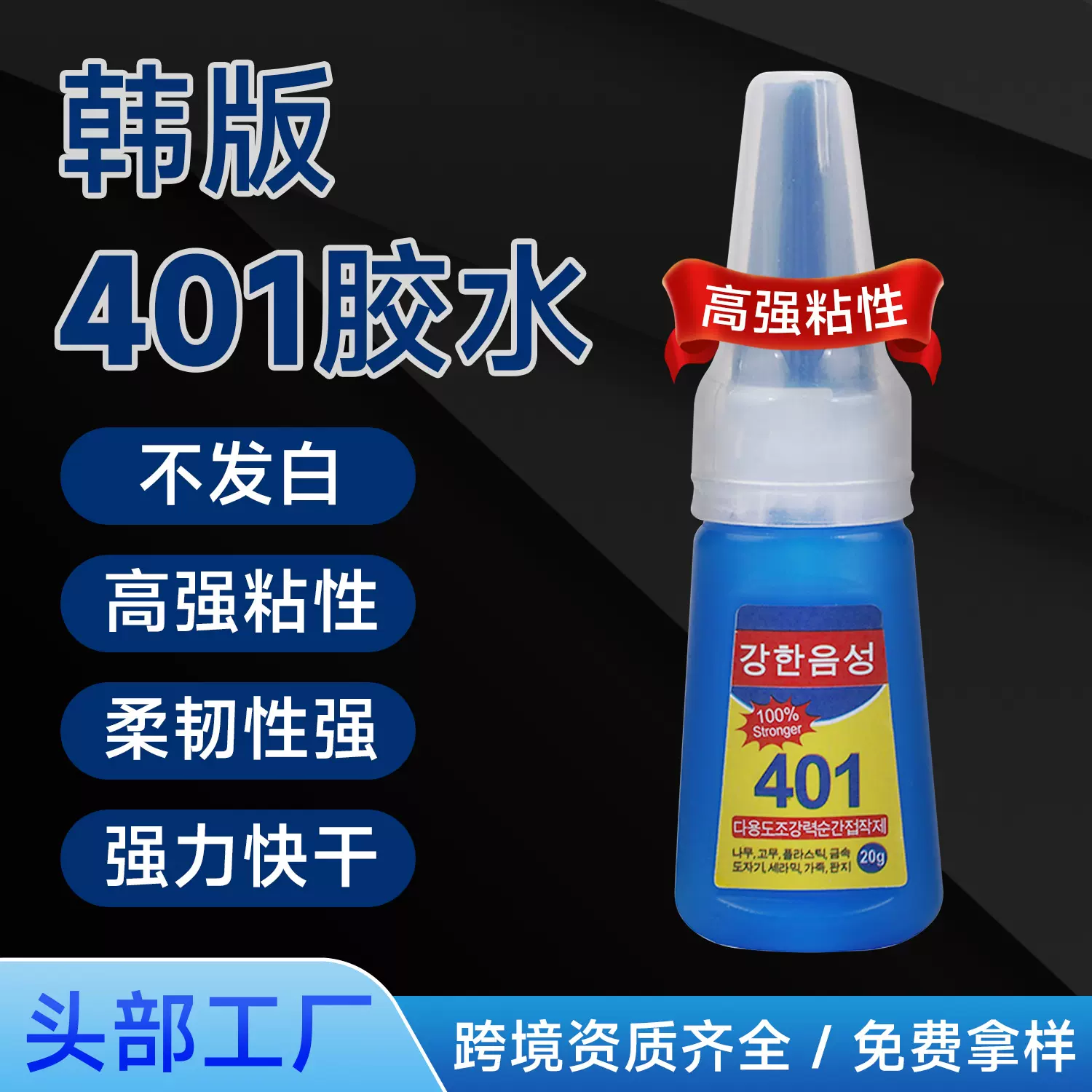 美甲店用韩版401胶水粘橡胶金属塑料粘性强万能胶美甲片水钻胶水