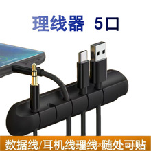 跨境硅胶桌面固线器数据线整理耳机线夹绕线器电线收纳器理线器