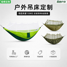 定制吊床专业户外吊床户外带蚊帐防侧翻户外秋千吊篮降落伞布吊床