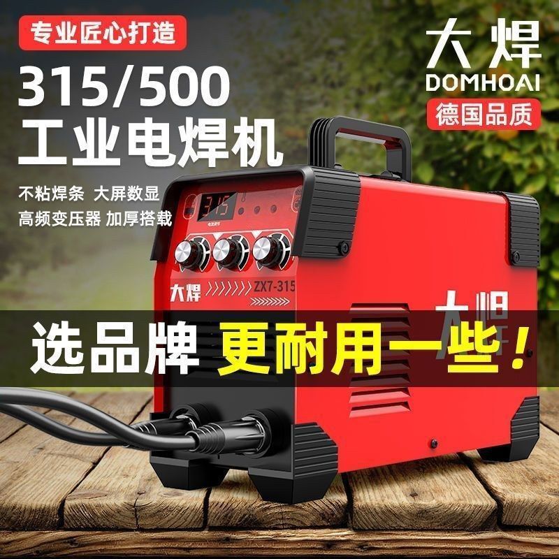 315电焊机220v家用380v小型两用直流全自动技术工业焊机全套一件