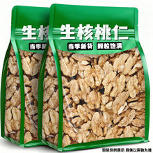2025年新货原味生核桃仁坚果云南特产熟核桃肉500g孕妇儿童零食